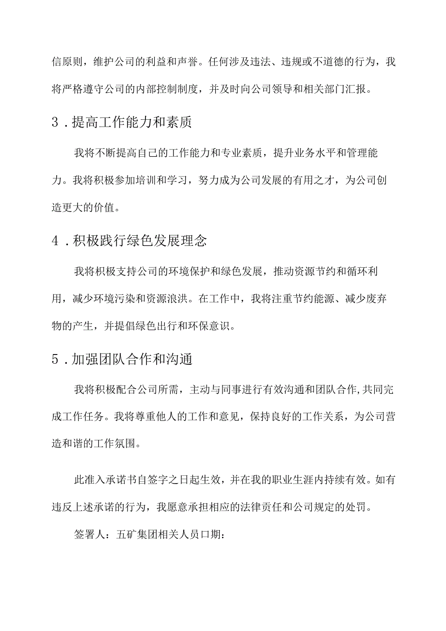 五矿集团准入承诺书.docx_第3页