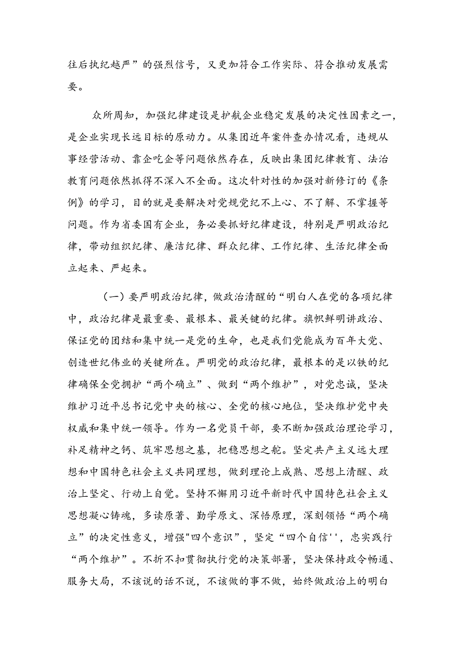 恪守群众纪律组织纪律等“六项纪律”交流发言材料及心得体会八篇.docx_第2页