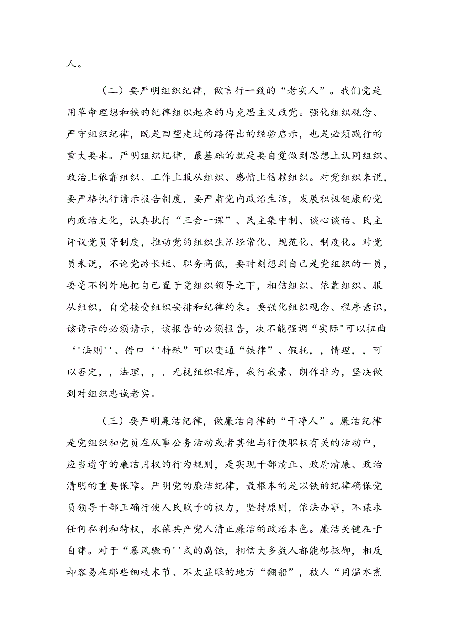 恪守群众纪律组织纪律等“六项纪律”交流发言材料及心得体会八篇.docx_第3页