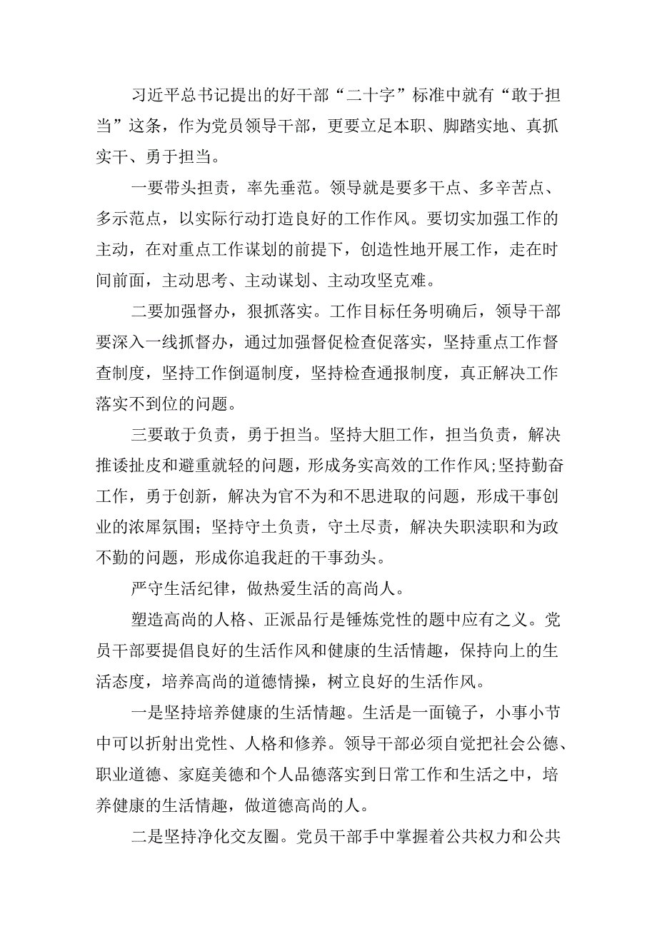 （11篇）2024年围绕六个纪律教育研讨发言材料（详细版）.docx_第2页