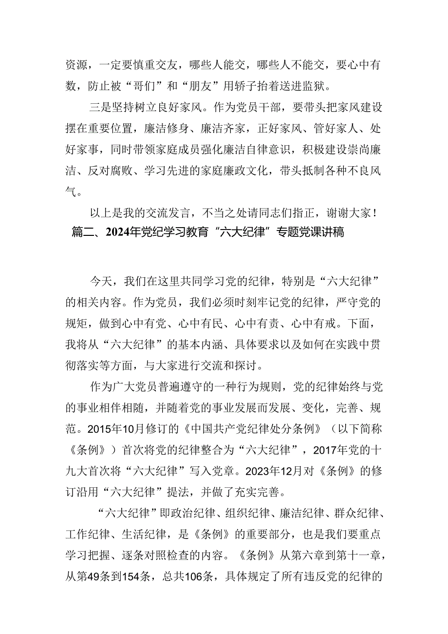 （11篇）2024年围绕六个纪律教育研讨发言材料（详细版）.docx_第3页