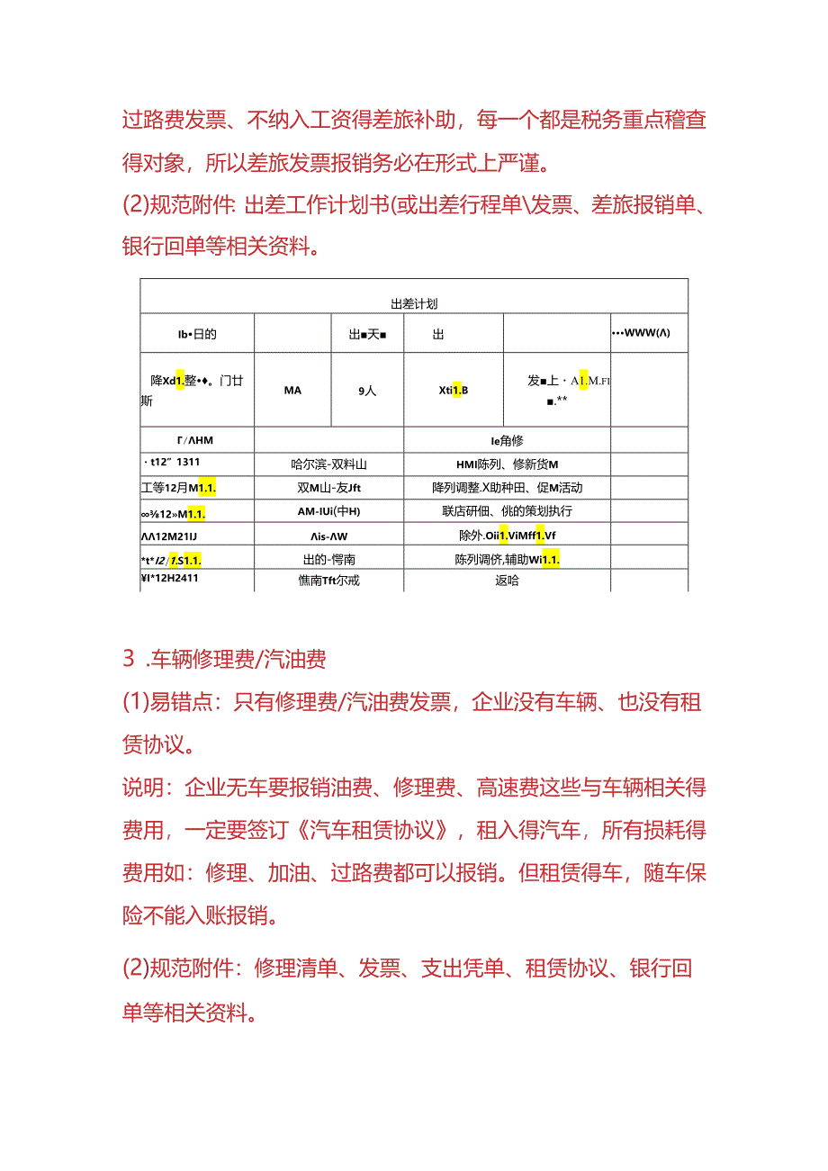 记账实操-会计记账凭证的附件资料解析.docx_第2页