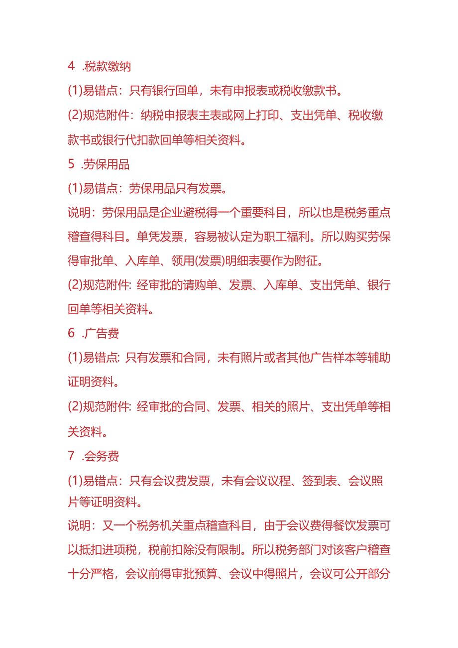 记账实操-会计记账凭证的附件资料解析.docx_第3页