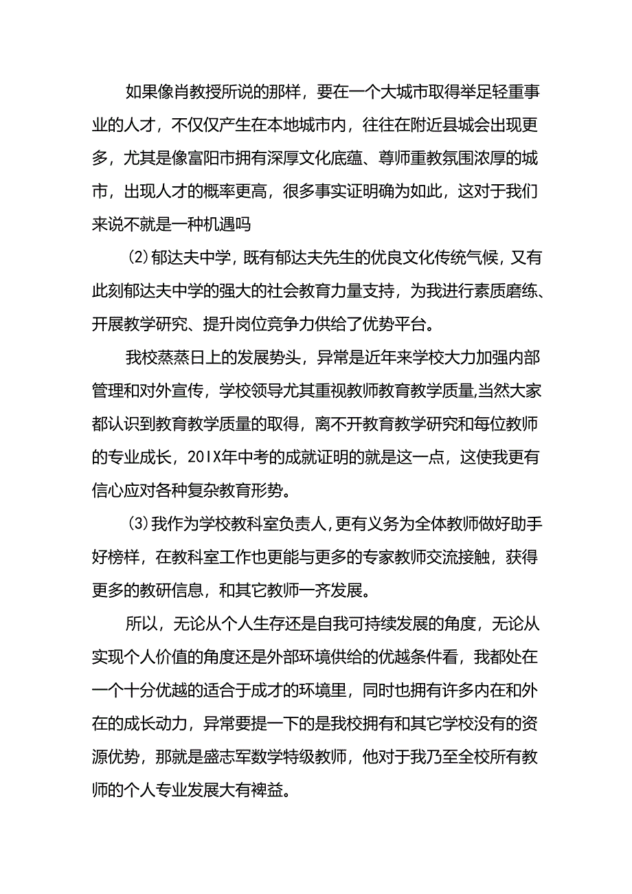 教师个人成长计划13篇.docx_第2页