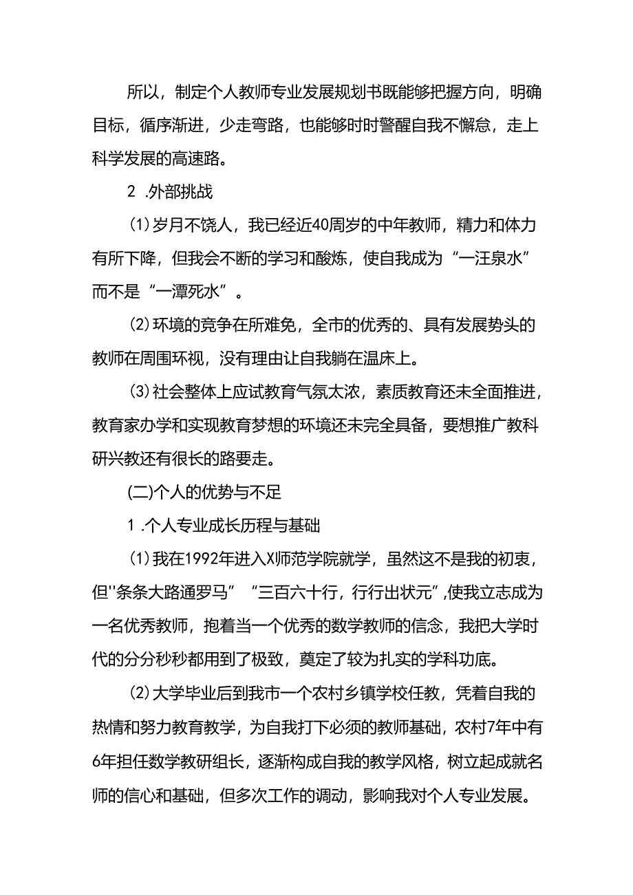 教师个人成长计划13篇.docx_第3页