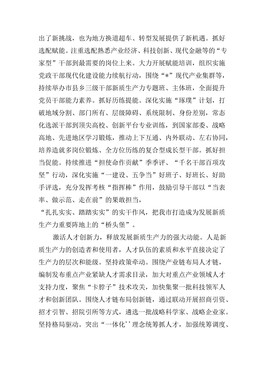 新质生产力专题研讨体会发言.docx_第2页