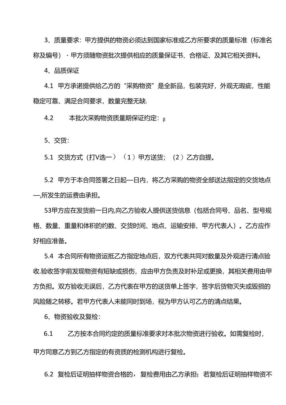 工厂物资采购合同模板.docx_第2页