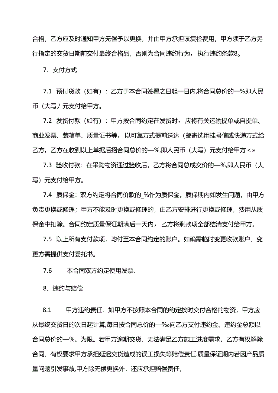 工厂物资采购合同模板.docx_第3页