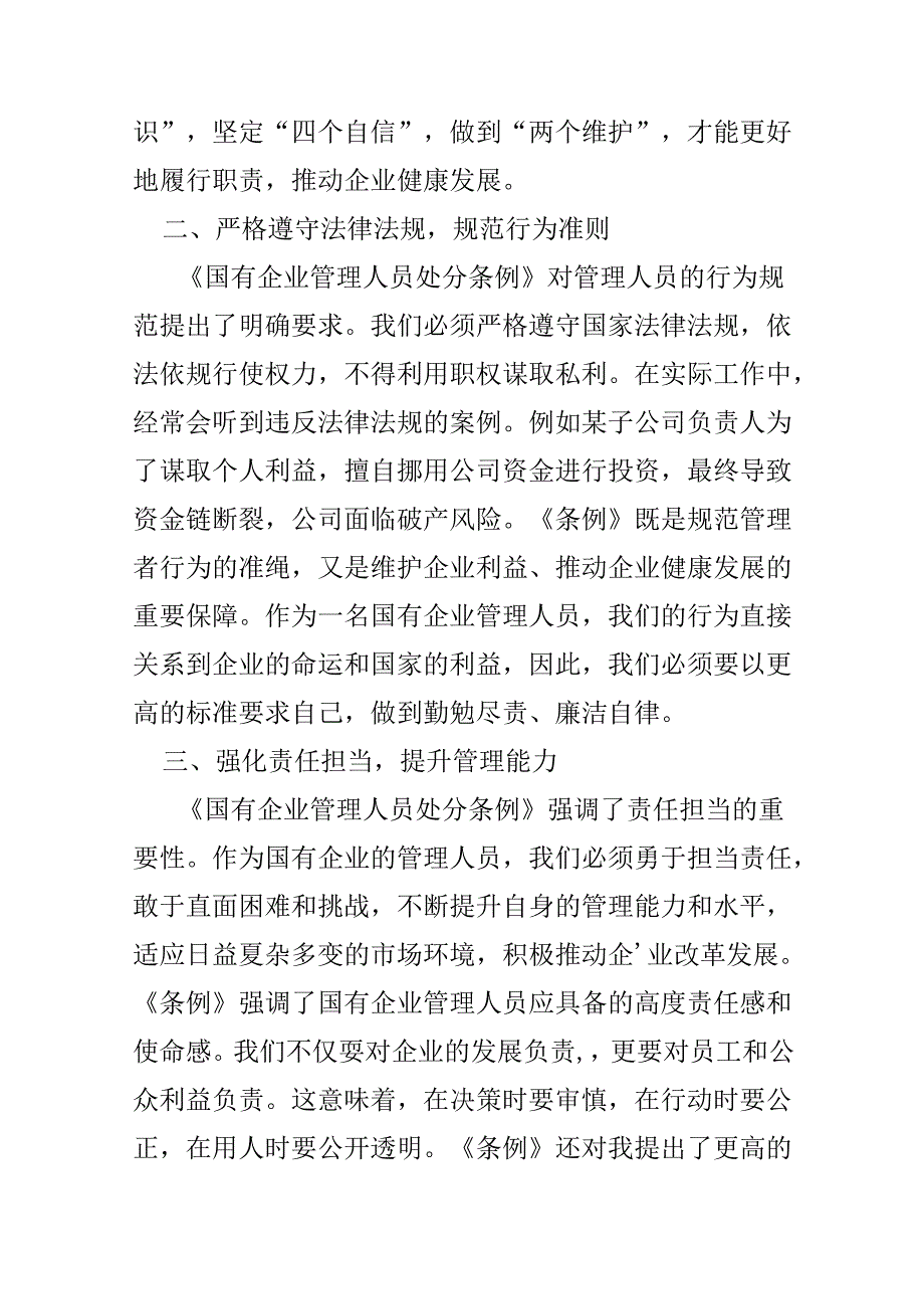 心得体会国有企业管理人员处分条例（共五篇选择）.docx_第2页