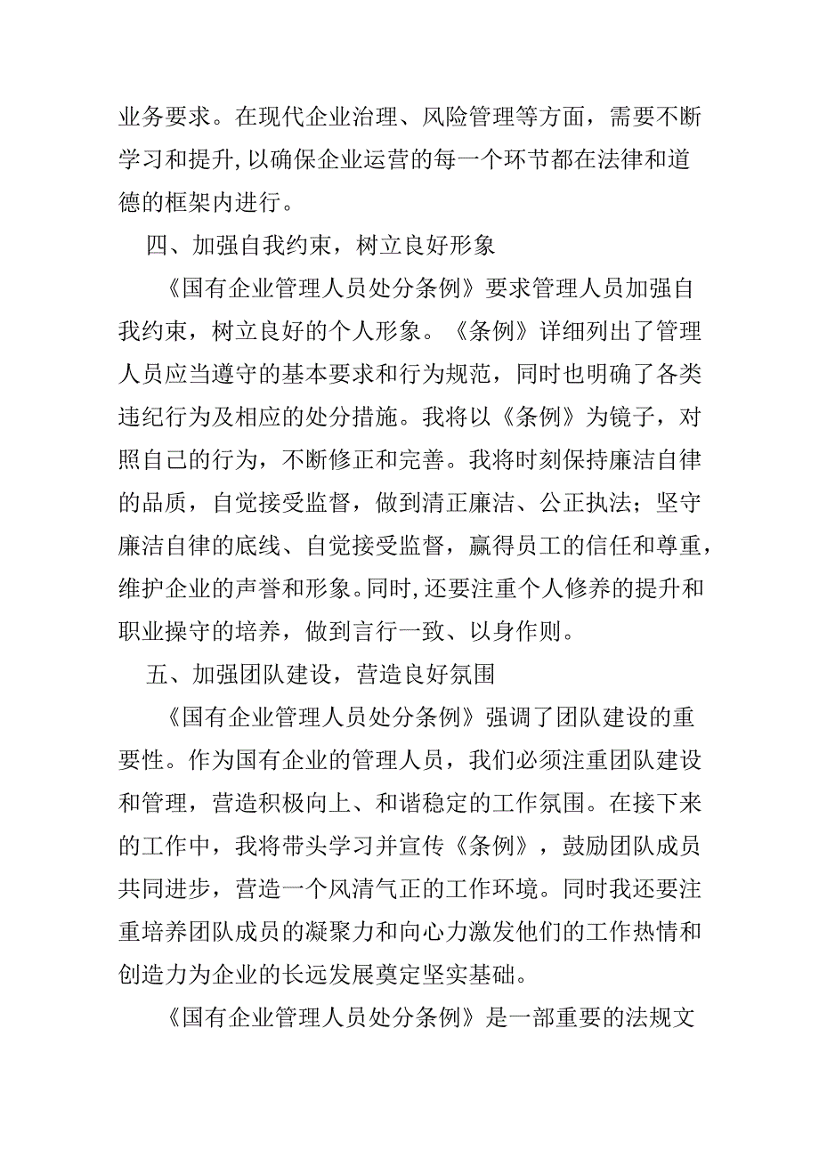 心得体会国有企业管理人员处分条例（共五篇选择）.docx_第3页