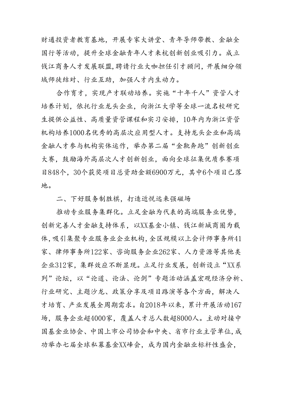 区委在2024年全市招才引智大会上的汇报发言（2527字）.docx_第2页