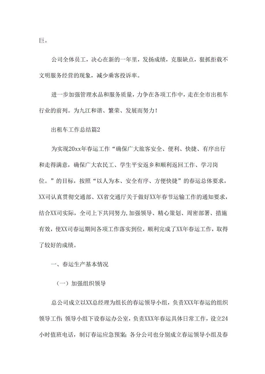 出租车工作总结8篇.docx_第3页