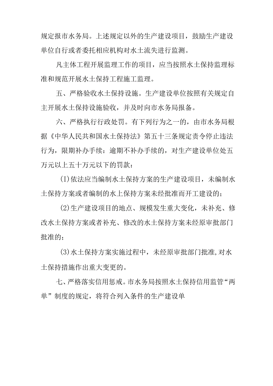 关于进一步加强我市水土保持监督管理工作的通知.docx_第2页