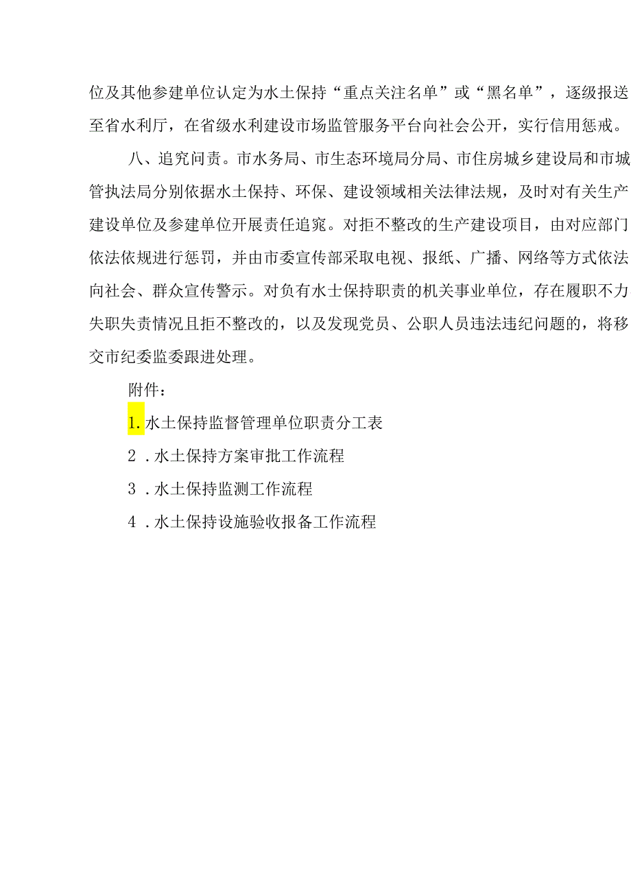 关于进一步加强我市水土保持监督管理工作的通知.docx_第3页