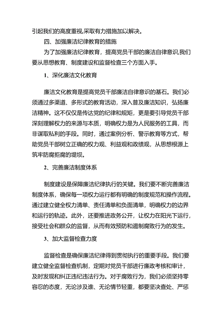 党纪学习教育之“廉洁纪律”专题研讨发言15篇（详细版）.docx_第3页