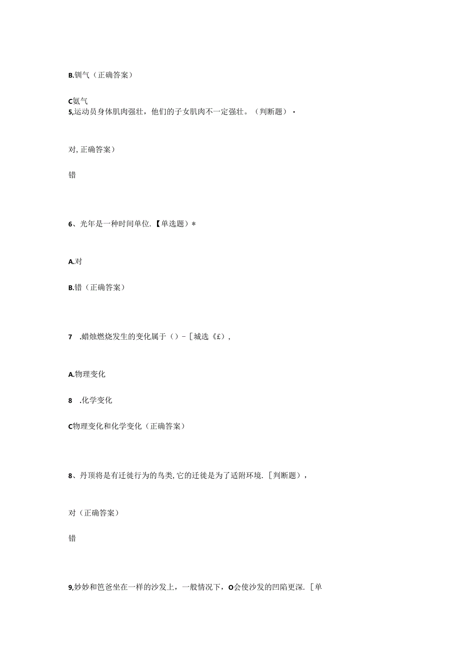 大象版二年级下册科学活动手册电子版答案.docx_第2页