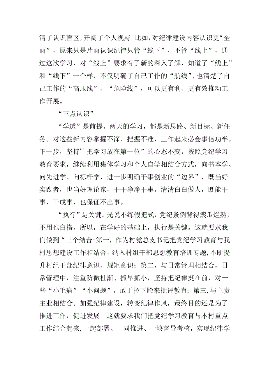 乡镇干部党纪学习教育心得体会交流发言材料共11篇.docx_第2页