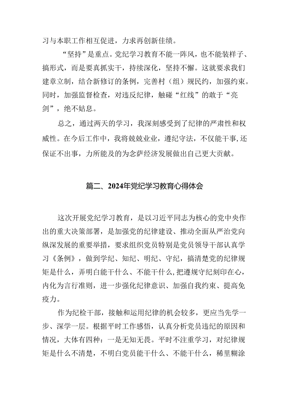 乡镇干部党纪学习教育心得体会交流发言材料共11篇.docx_第3页