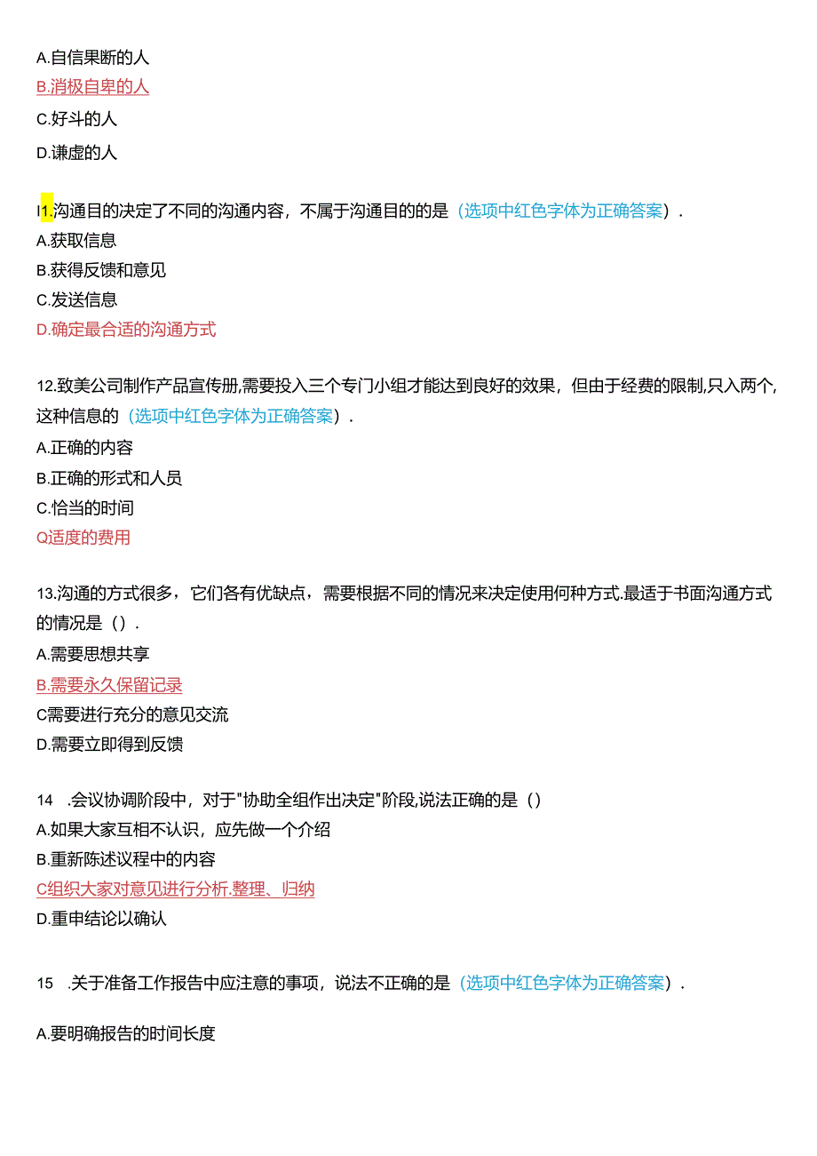 国家开放大学专科《个人与团队管理》一平台机考真题及答案(第二套).docx_第3页