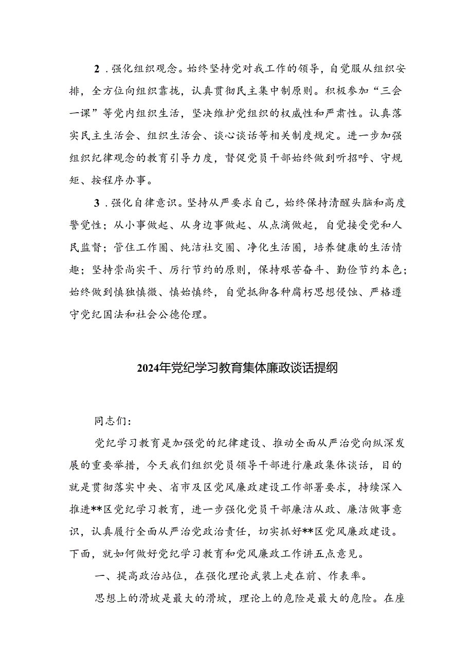 党纪学习教育专题组织（民主）生活会对照“六大纪律”检视剖析材料对照检查材料9篇（精选版）.docx_第3页