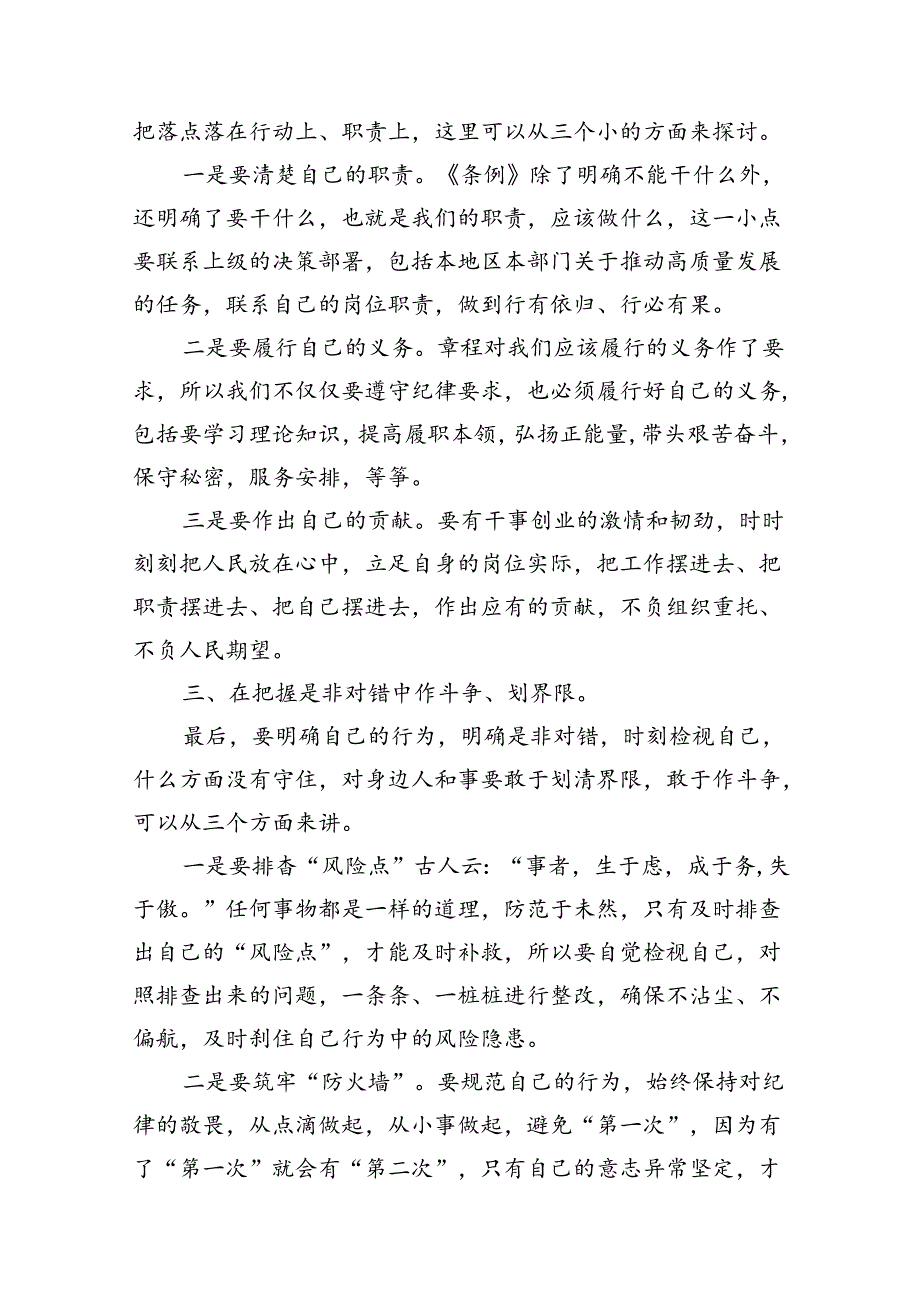 （11篇）2024年党纪学习教育“明纪”专题研讨发言、心得体会（最新版）.docx_第3页