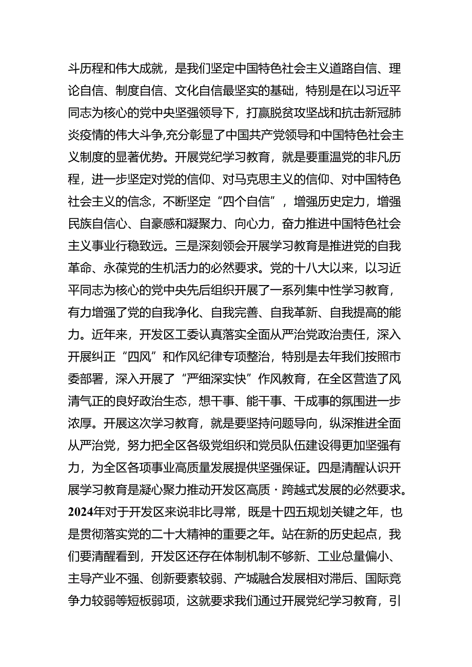 在党纪学习教育工作动员部署会上的讲话9篇（精编版）.docx_第3页