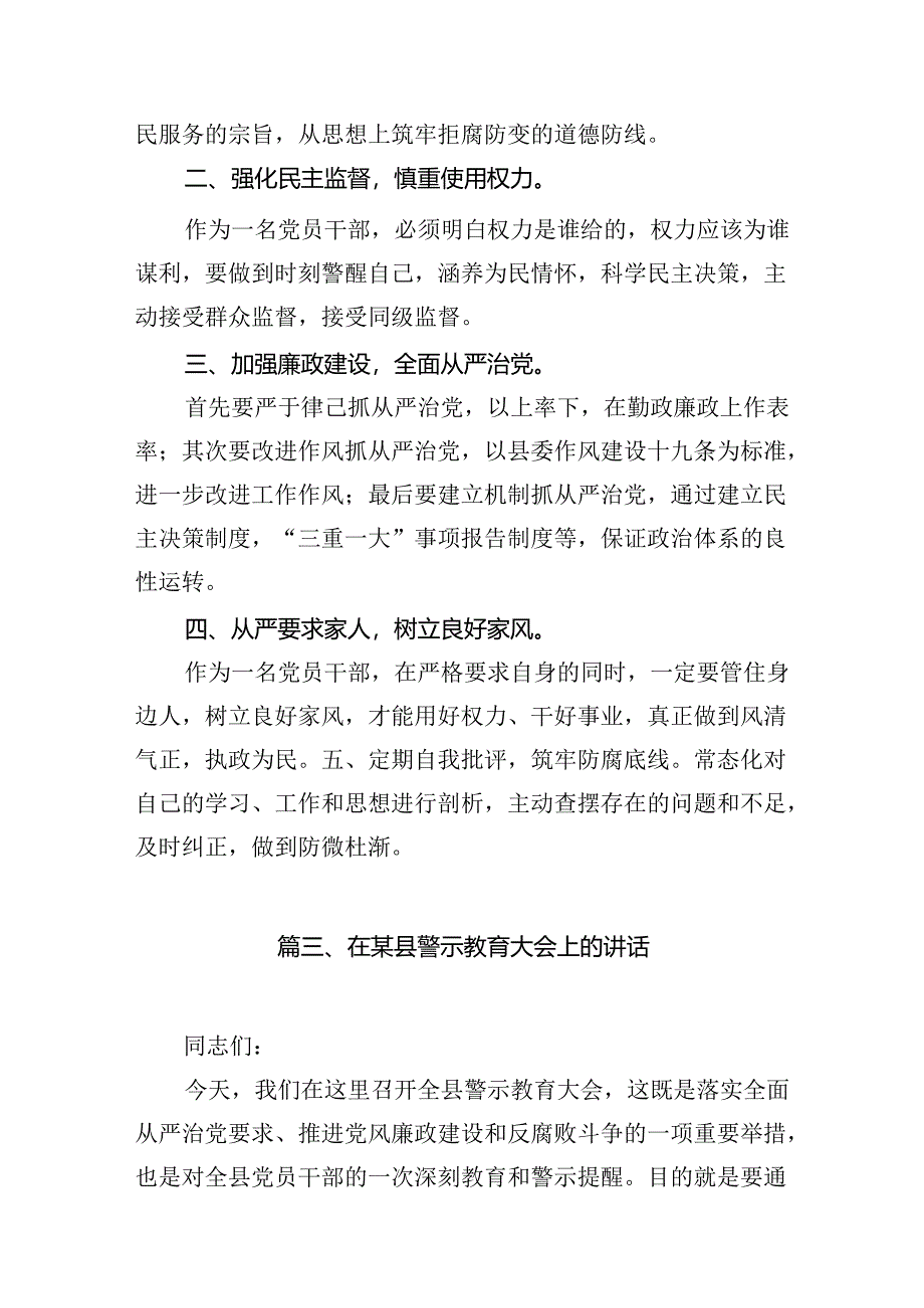 党员干部2024年党纪学习教育警示教育的心得感悟（共8篇）.docx_第3页