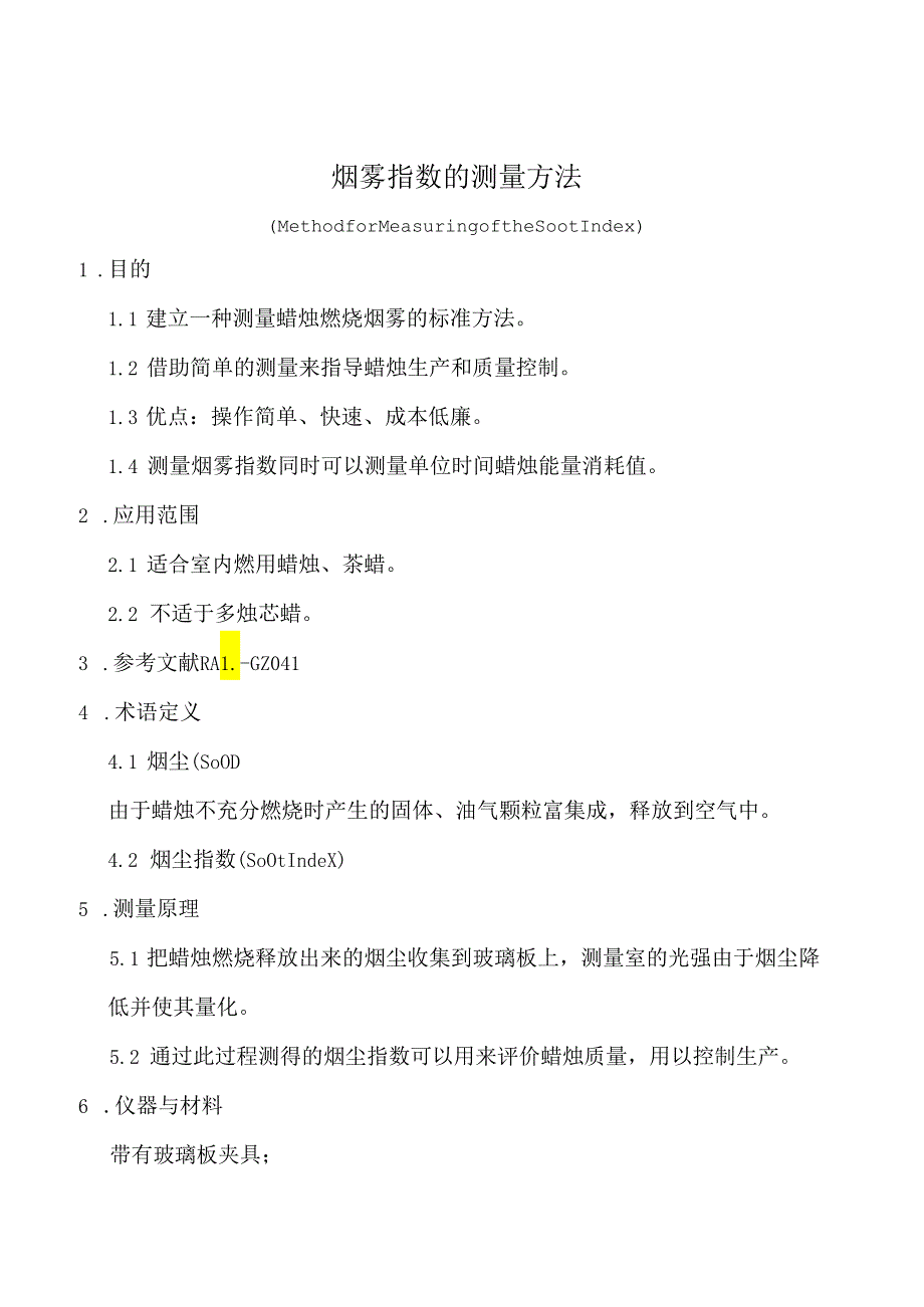 烟雾指数的测量方法.docx_第1页