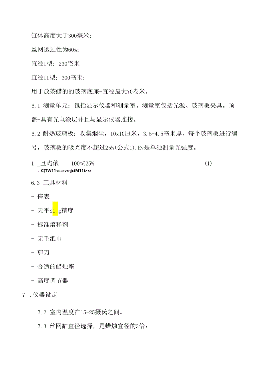 烟雾指数的测量方法.docx_第2页