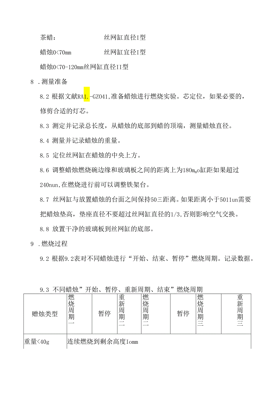 烟雾指数的测量方法.docx_第3页