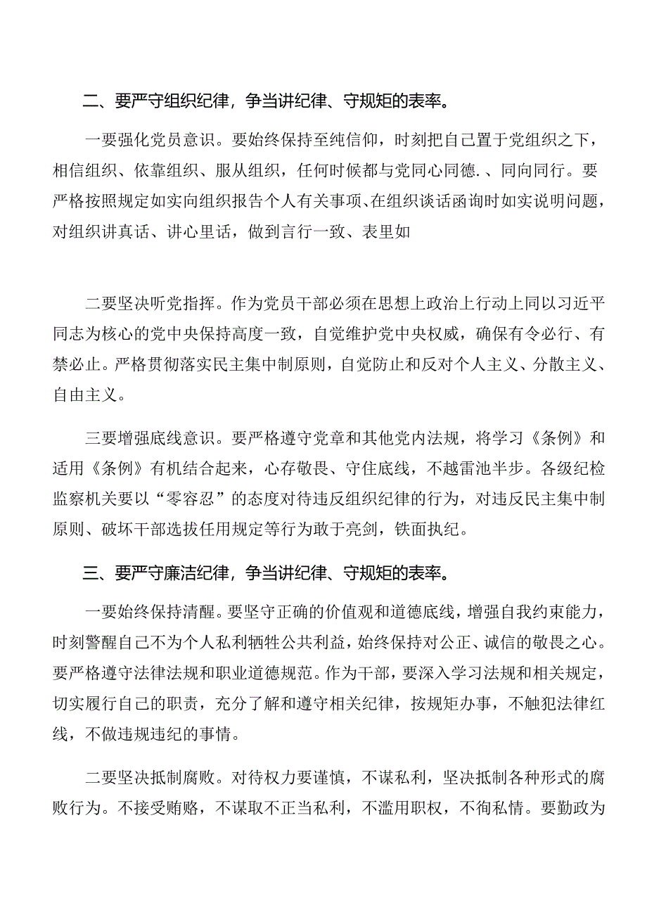 （7篇）关于深入开展学习党纪学习教育工作纪律及廉洁纪律等六项纪律的研讨发言材料.docx_第2页