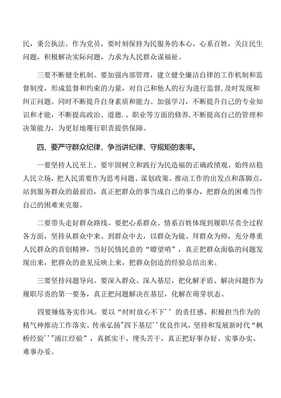 （7篇）关于深入开展学习党纪学习教育工作纪律及廉洁纪律等六项纪律的研讨发言材料.docx_第3页