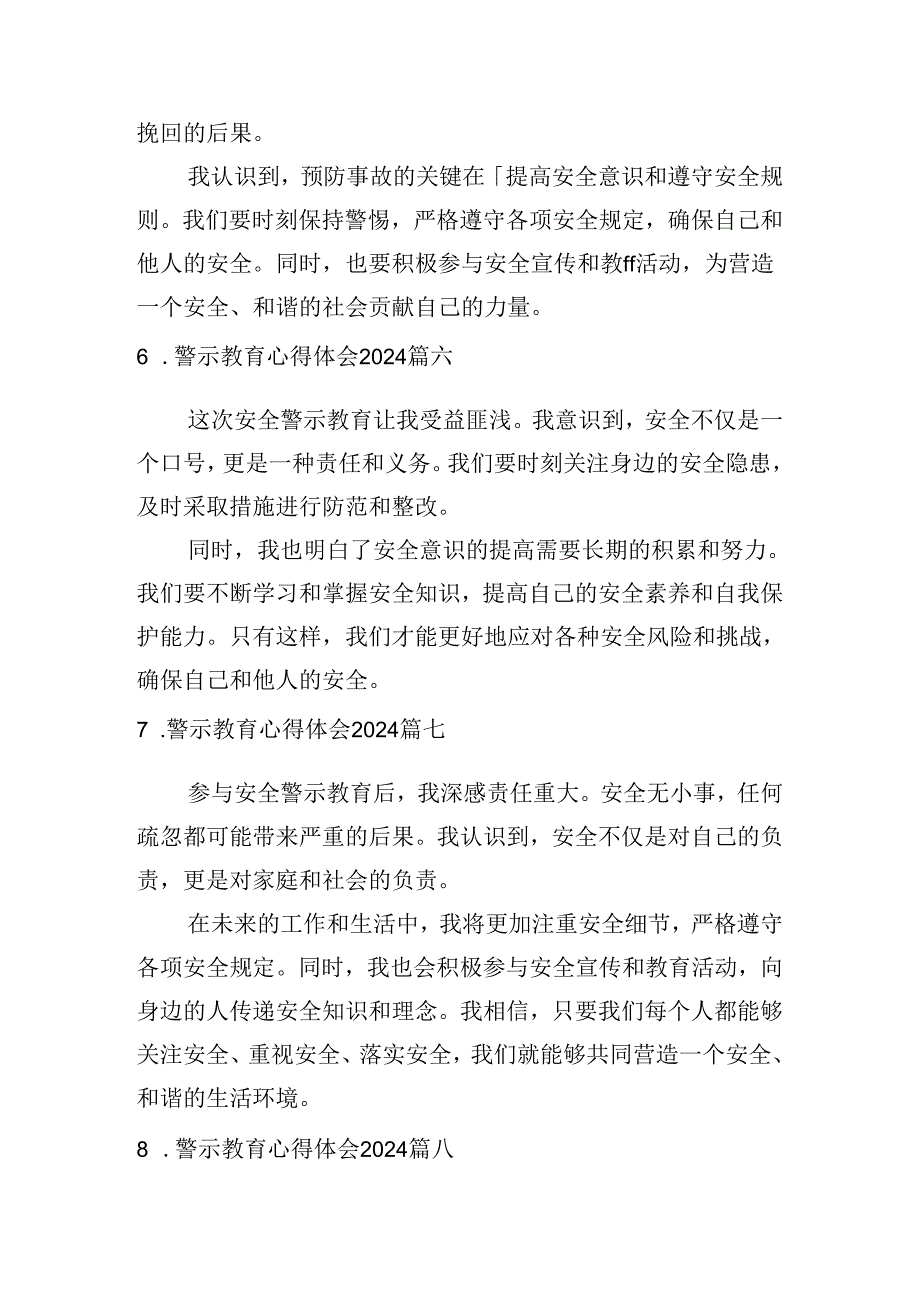 警示教育心得体会2024（摘选20篇）.docx_第3页