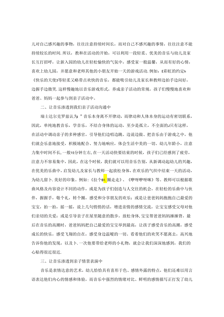 浅谈音乐游戏在亲子活动中的重要性 论文.docx_第2页