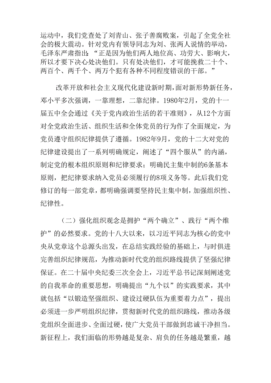 共8篇2024年庆“七一”活动纪律党课稿.docx_第3页