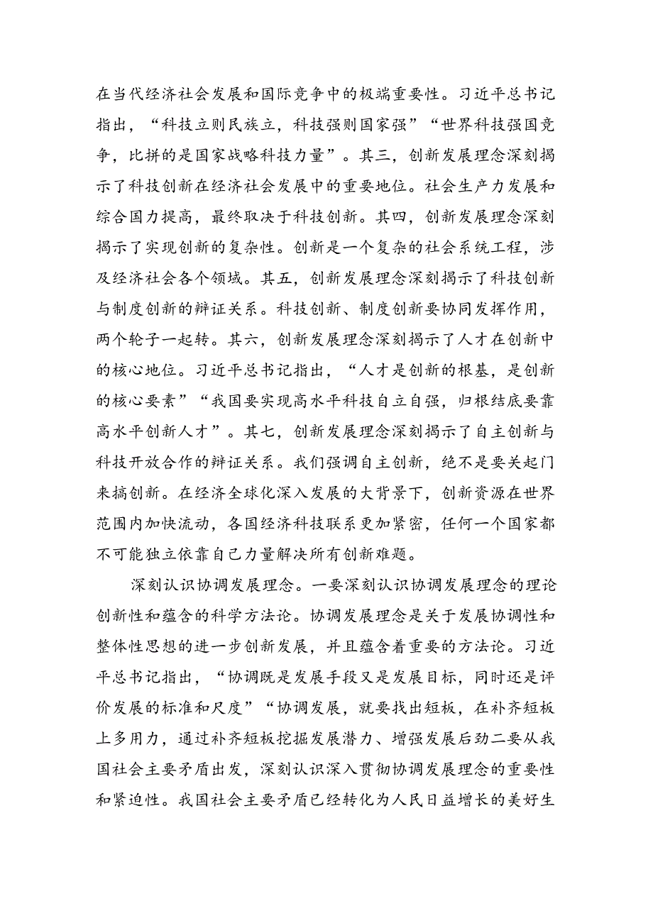 (六篇)2024年电大作业：理论联系实际谈一谈你对新发展理念的认识大作业参考答案范文.docx_第2页