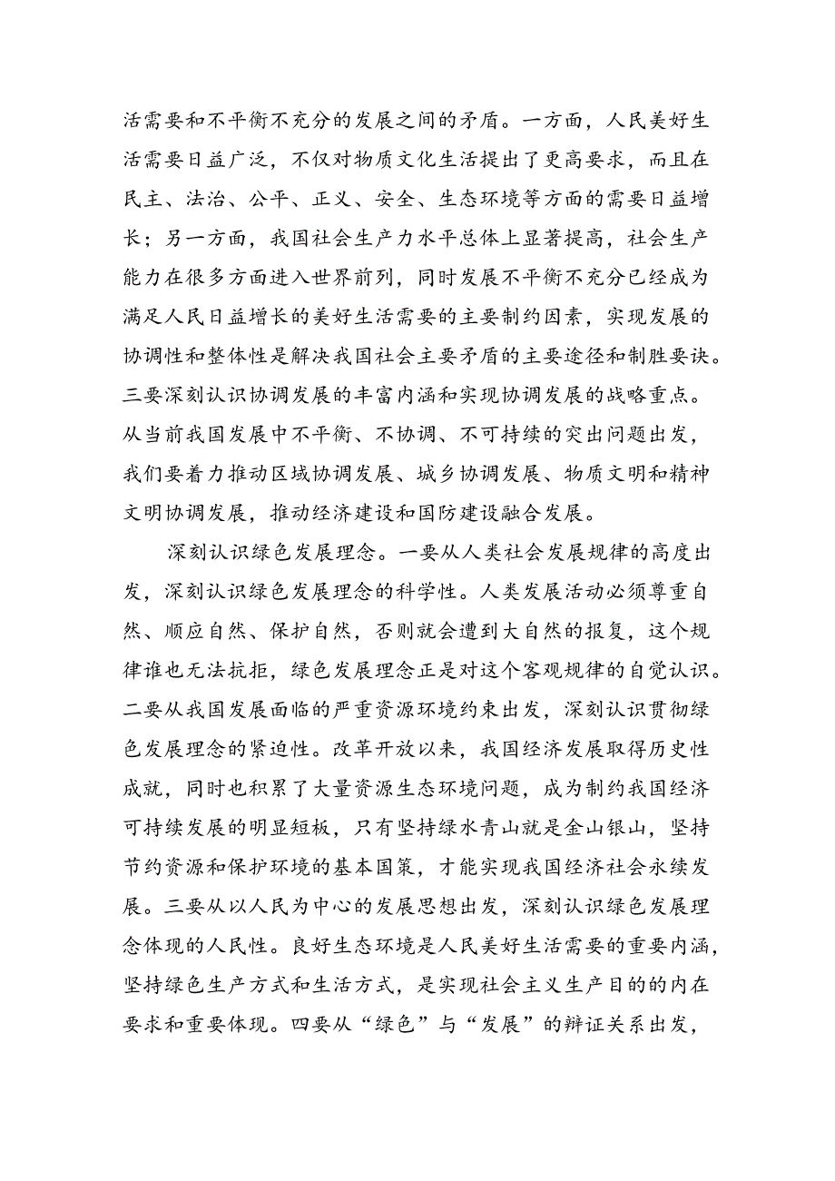 (六篇)2024年电大作业：理论联系实际谈一谈你对新发展理念的认识大作业参考答案范文.docx_第3页