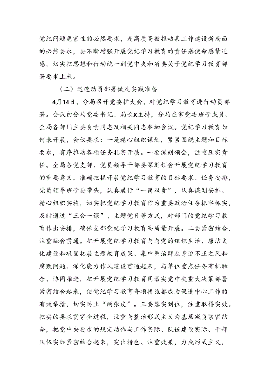 （11篇）开展党纪学习教育情况的报告范文.docx_第3页