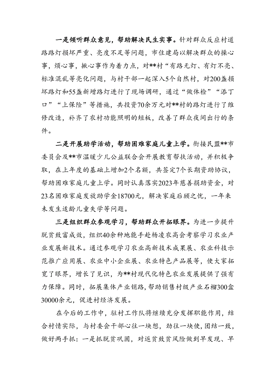 驻村工作总结报告汇编.docx_第3页