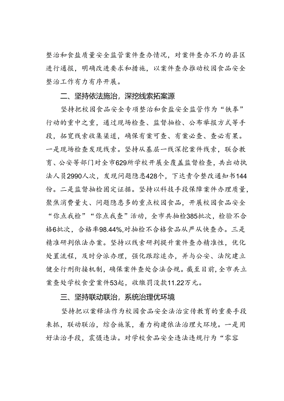 某某市在全省中小学校园食品安全突出问题专项整治暨食盐质量安全监管工作调度会上的发言.docx_第2页