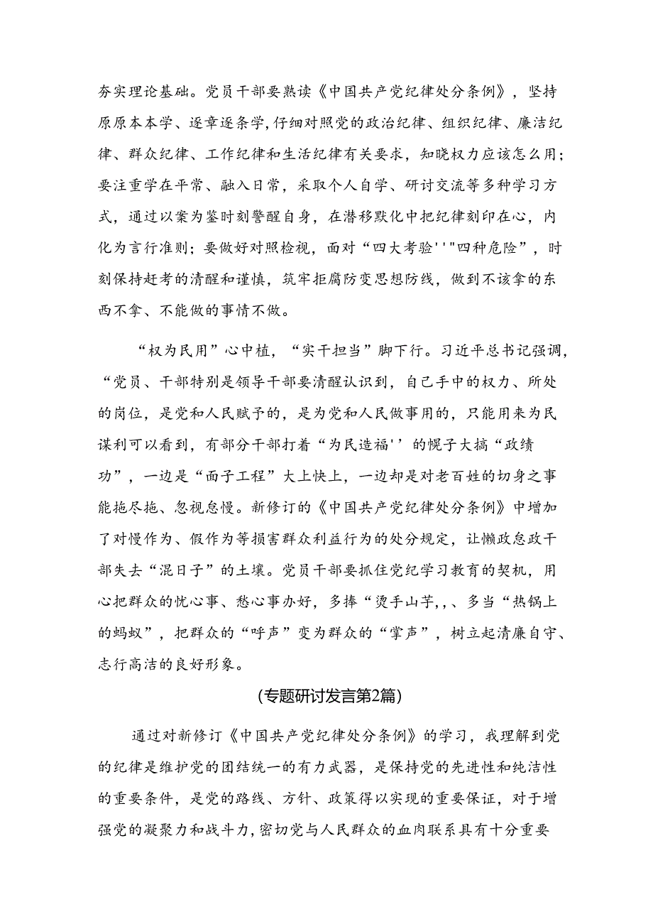 多篇2024年度党纪学习教育守纪律讲规矩的发言材料及心得体会.docx_第2页