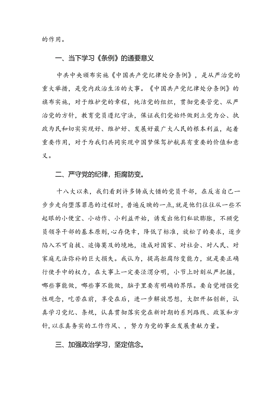 多篇2024年度党纪学习教育守纪律讲规矩的发言材料及心得体会.docx_第3页