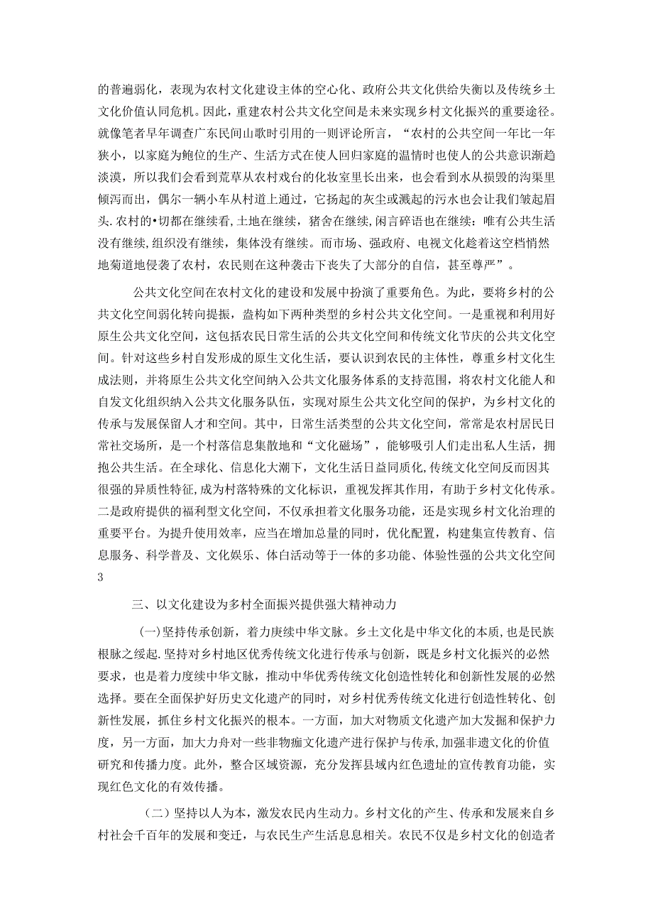 坚持文化铸魂为乡村振兴提供强大精神动力.docx_第2页