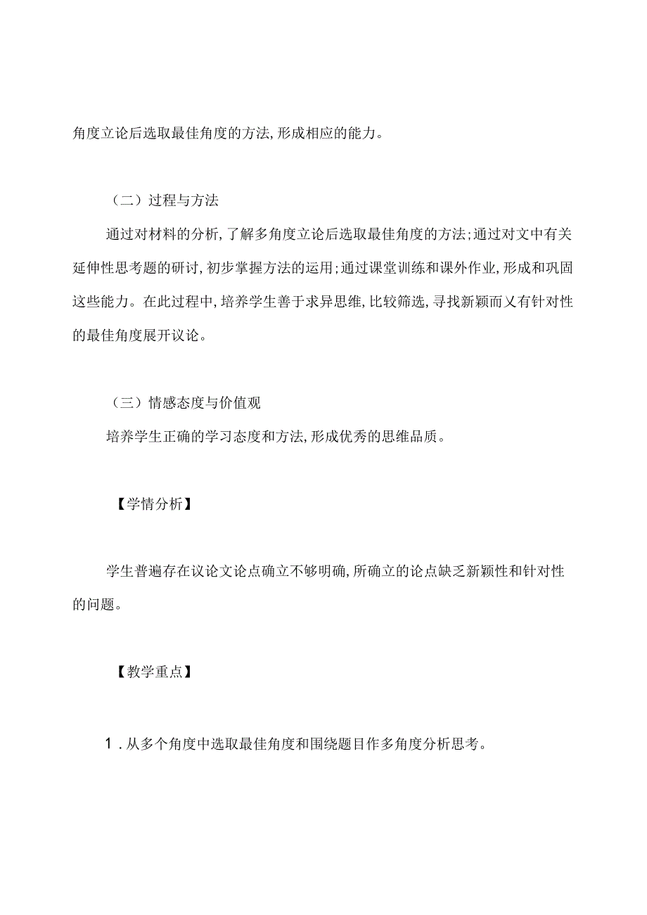 多思善想学习选取立论的角度教学设计.docx_第2页