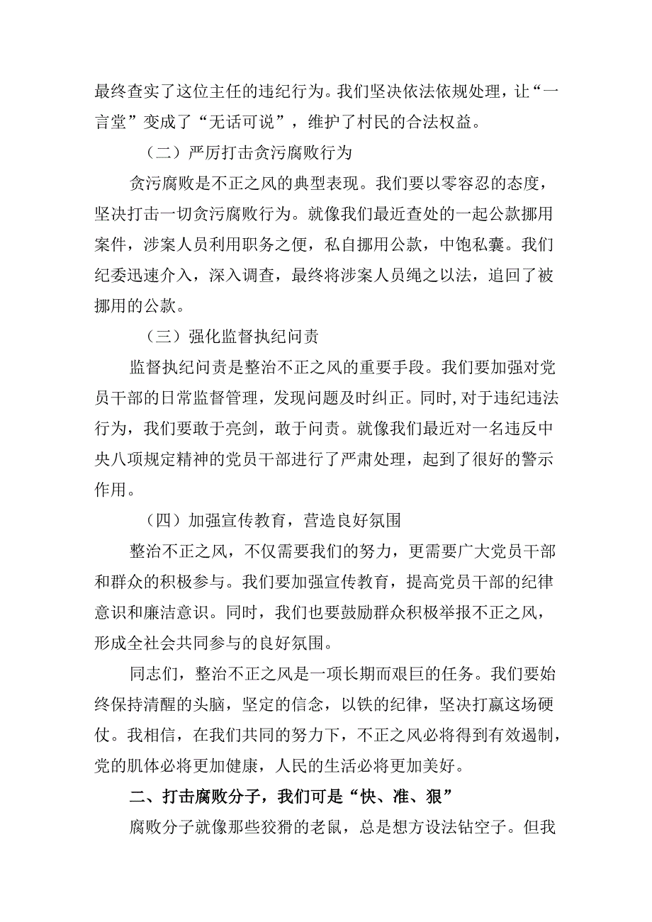 县纪委监委关于开展群众身边不正之风和腐败问题集中整治的工作汇报十篇（精选）.docx_第3页