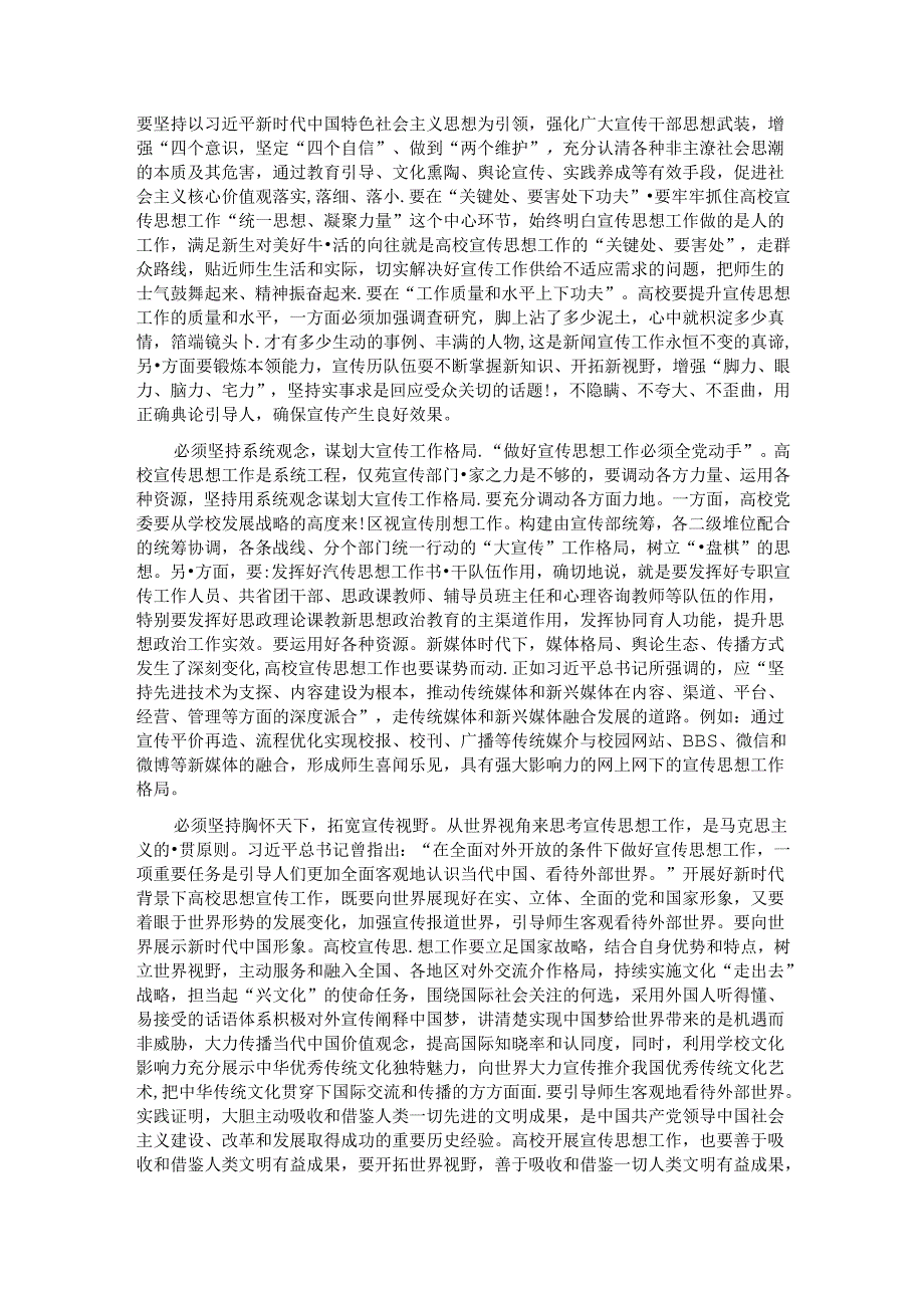 在高校理论学习中心组集体学习会上的研讨交流发言.docx_第3页