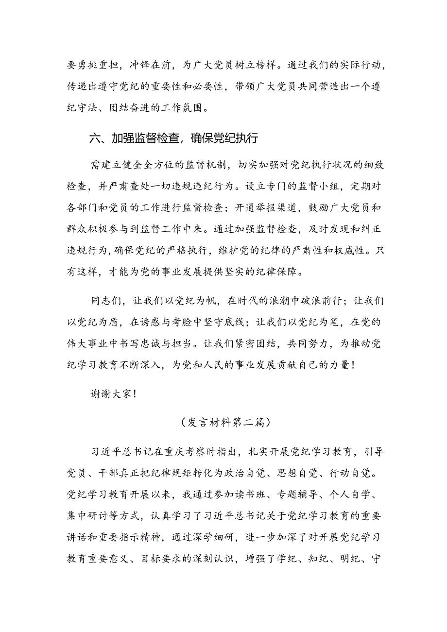 深入学习贯彻2024年党纪学习教育强化纪律意识深化党性修养讲话提纲8篇.docx_第3页