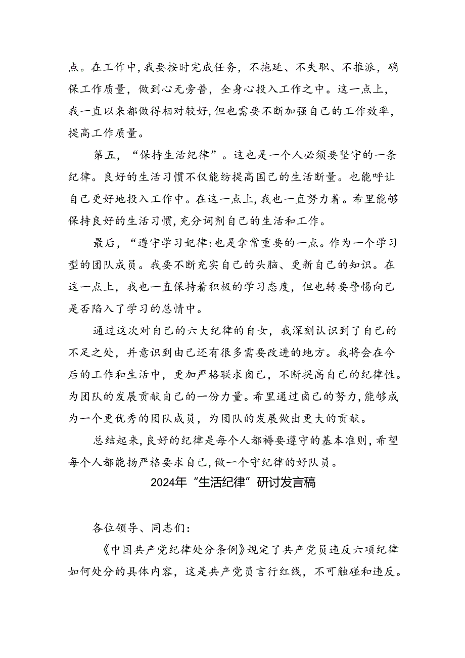 (六篇)六大纪律个人自查报告集合.docx_第2页