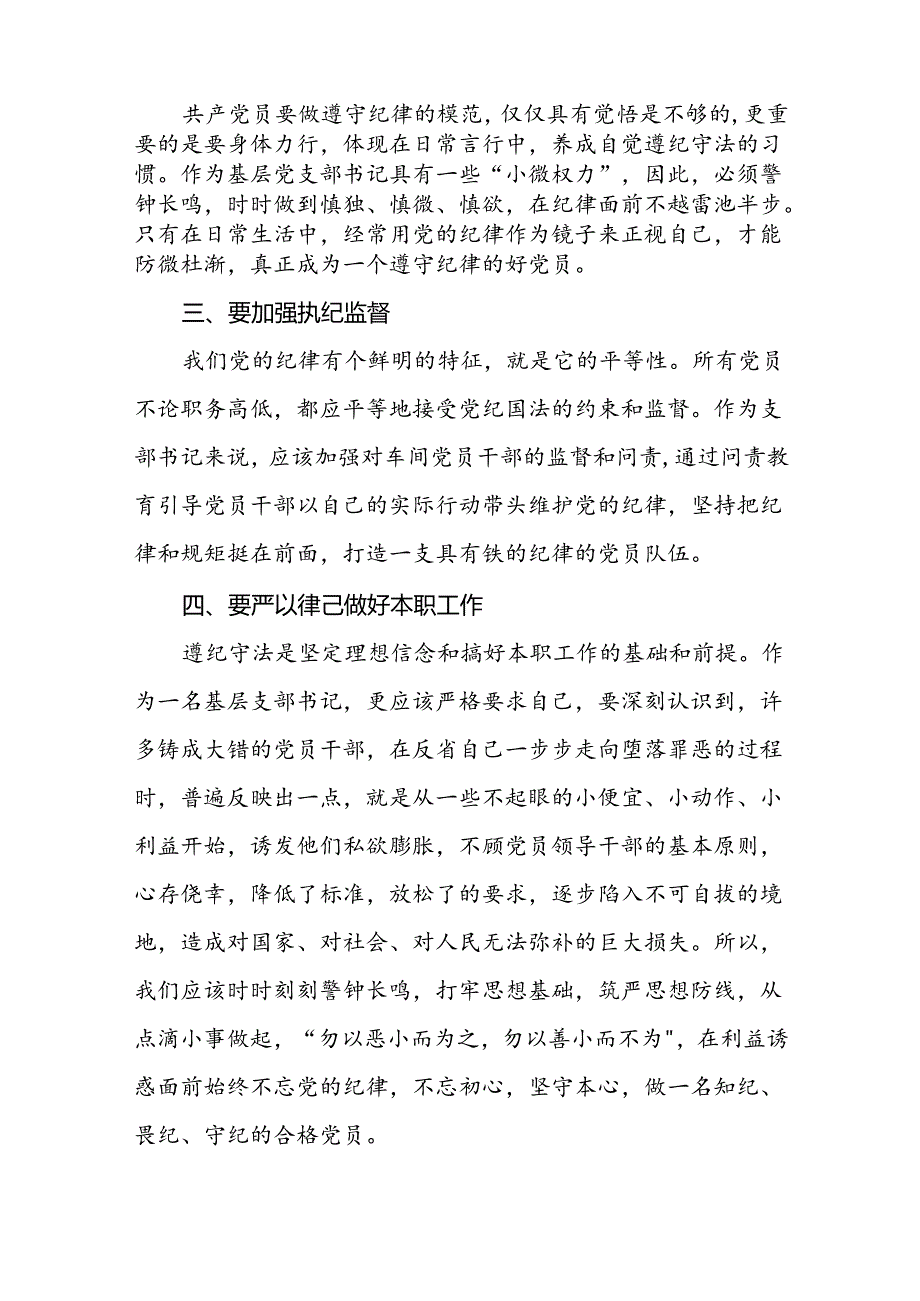 国企干部2024新修订中国共产党纪律处分条例的心得体会合集(五篇).docx_第2页