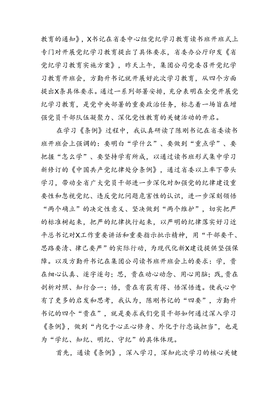 在“学党纪、明规矩、强党性”专题研讨会上的发言材料（共八篇）汇编.docx_第2页